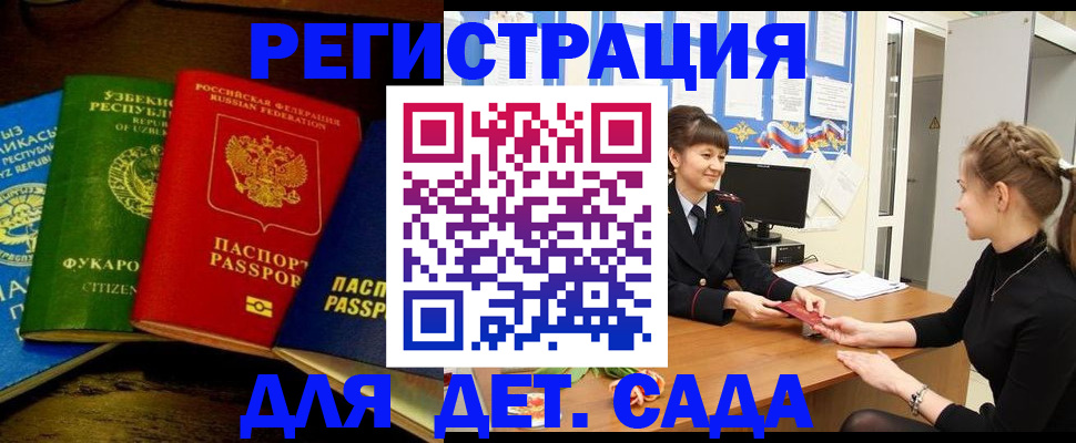 купить прописку в Реже